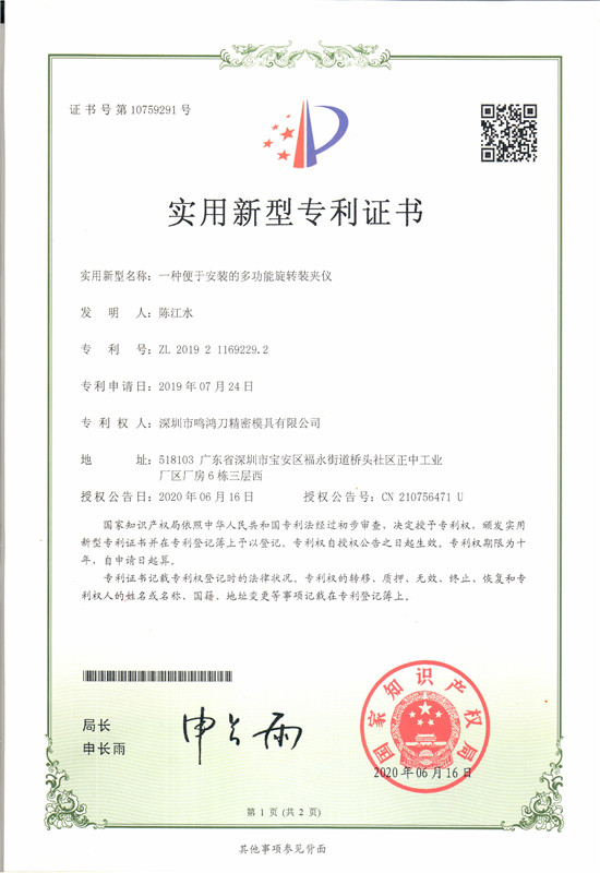 公司專利證書3